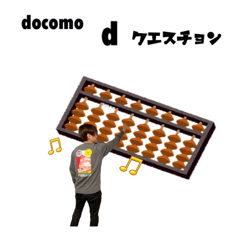 ☆docomo dクエスチョン☆ 今日のクイズは...？？
