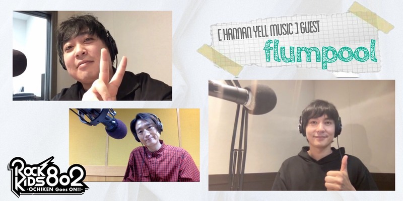 RK802 #HANNANYELLMUSIC ♬ GUEST : flumpool（@flumpool_STAFF @fp_Yamaryu @fp_kazuki）