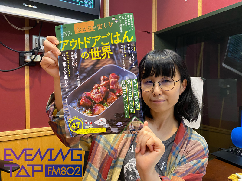 ☆ぴあLa La Life☆＊＊『おとなが愉しむ　アウトドアごはんの世界』＊＊ #802TAP