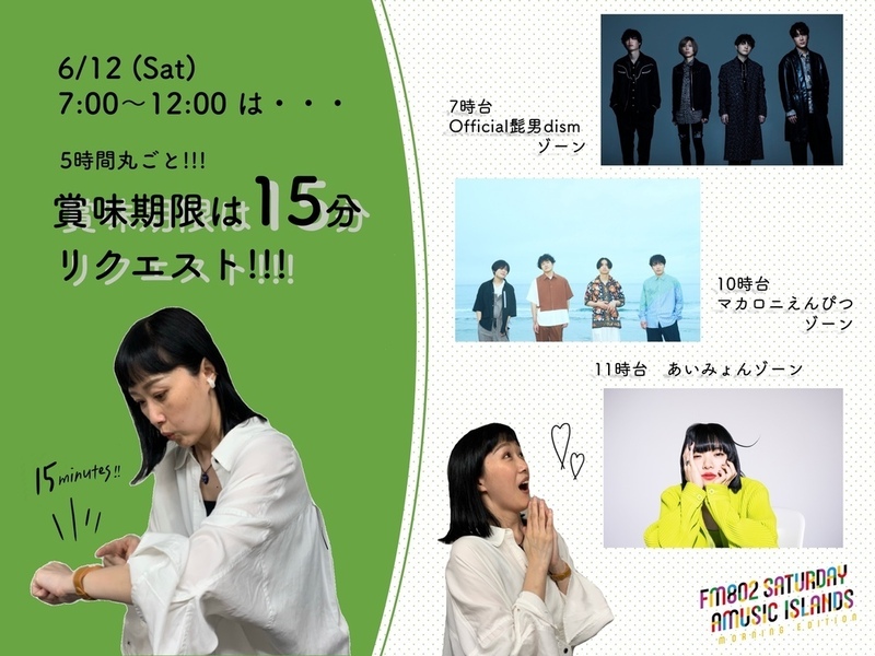 ☆賞味期限は15分リクエスト！☆ #起きたら802