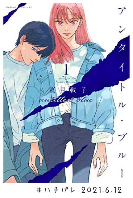 #ハチパレ ▽ Colorful Connect【 アンタイトル・ブルー 】