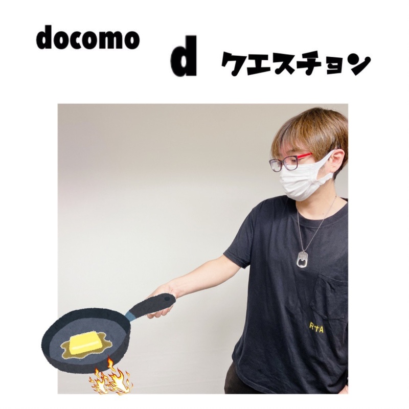 ☆docomo dクエスチョン☆ 今日のクイズは...？？