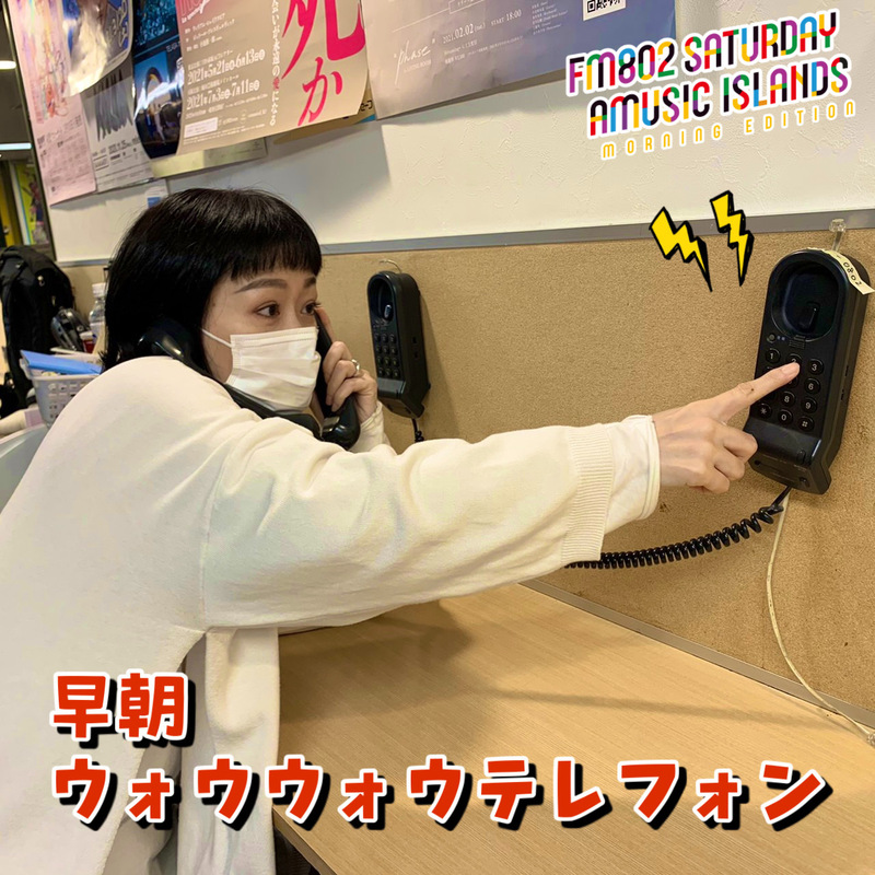 来週7時台 DJ仁井聡子から電話が来る！？ #起きたら802