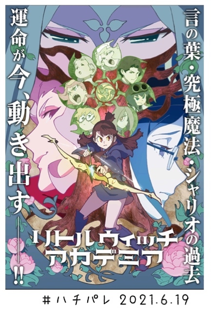 #ハチパレ ▽ Colorful Connect【 リトルウィッチアカデミア 】