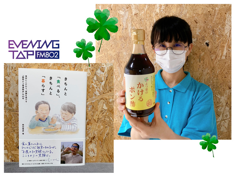 ＊＊よつ葉ホームデリバリー コマキ手帖＊＊ 「日本人の食」のお話&プレゼント！ #802TAP #802SDGs