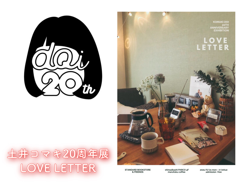◎土井コマキ20周年展～Love Letter #doi20th #802TAP