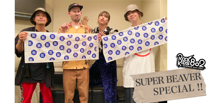 #RK802《 SUPER BEAVER SPECIAL 》 1時間たっぷり ビーバースペシャル♬　radikoタイムフリーでも聴けます　@super_beaver