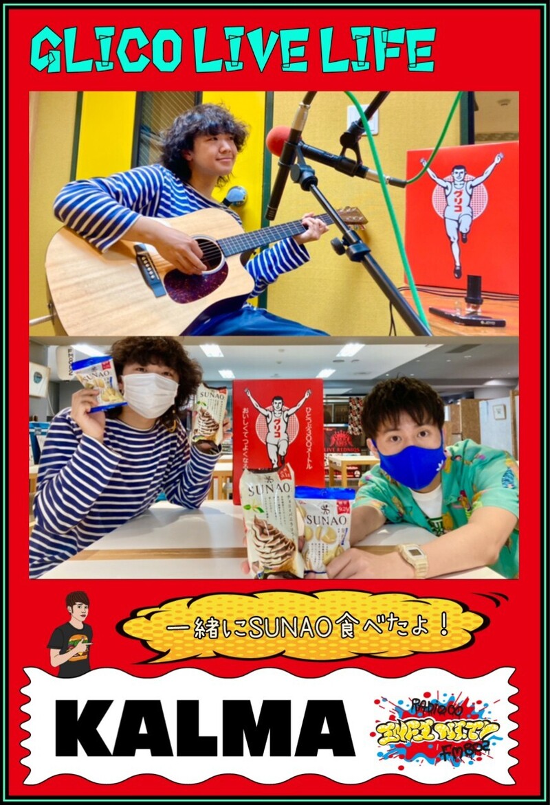 GLICO LIVE Life　2021/06 マンスリーアーティストKALMA　#RI802　#FM802