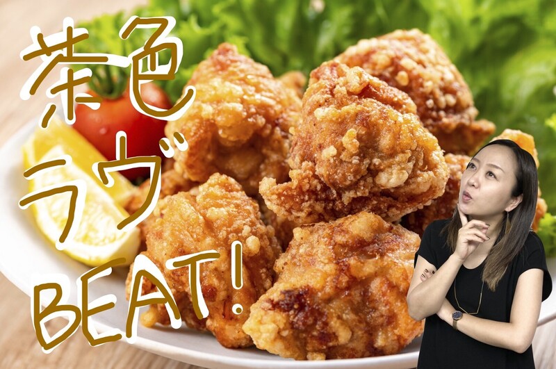 ◎『茶色ラヴBEAT!』 2日目のテーマは「茶色の思い出」◎