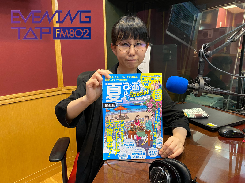 ☆ぴあLa La Life☆＊＊『夏ぴあ Special 関西版』＊＊ #802TAP