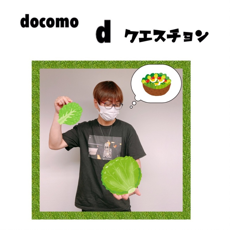 ☆docomo dクエスチョン☆ 今日のクイズは...？？