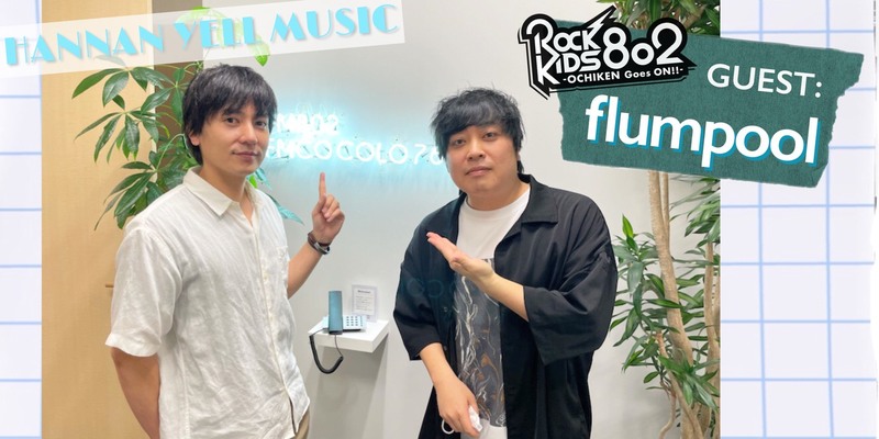 #RK802 HANNANYELLMUSIC ♬  <<< flumpool >>> 登場!!　@flumpool_STAFF @fp_Yamaryu @fp_kazuki
