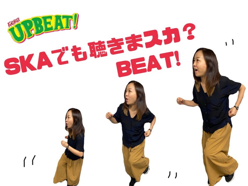 ＜＜＜『SKAでも聴きまスカ？BEAT!』♪ 今日は12時台に聴きまスカ〜？＞＞＞