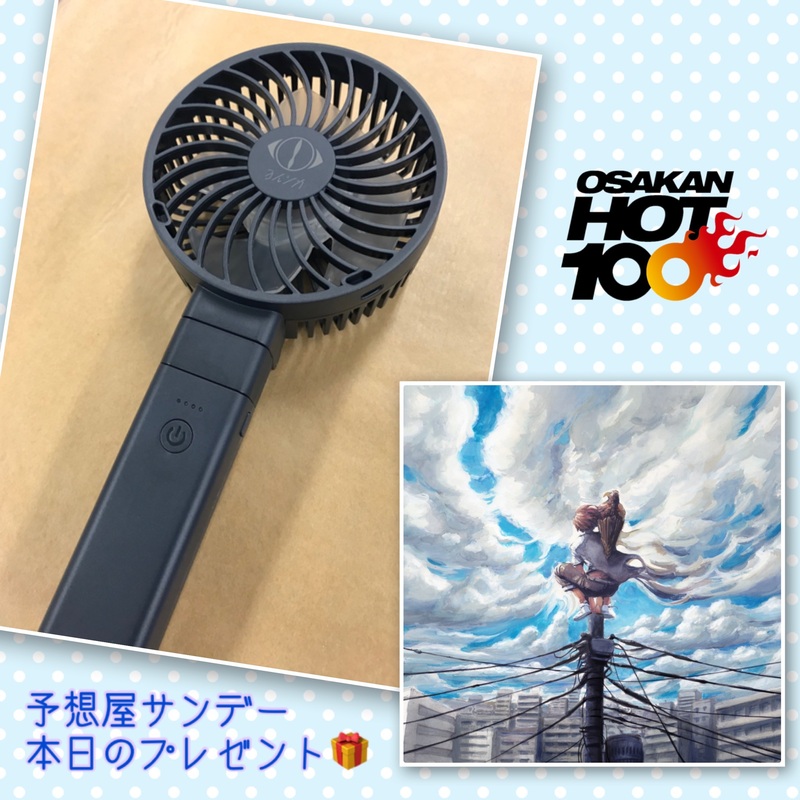 電話でNo.1予想をして『 #ヨルシカ モバイルバッテリー付き ポータブルミニファン』をゲット！！