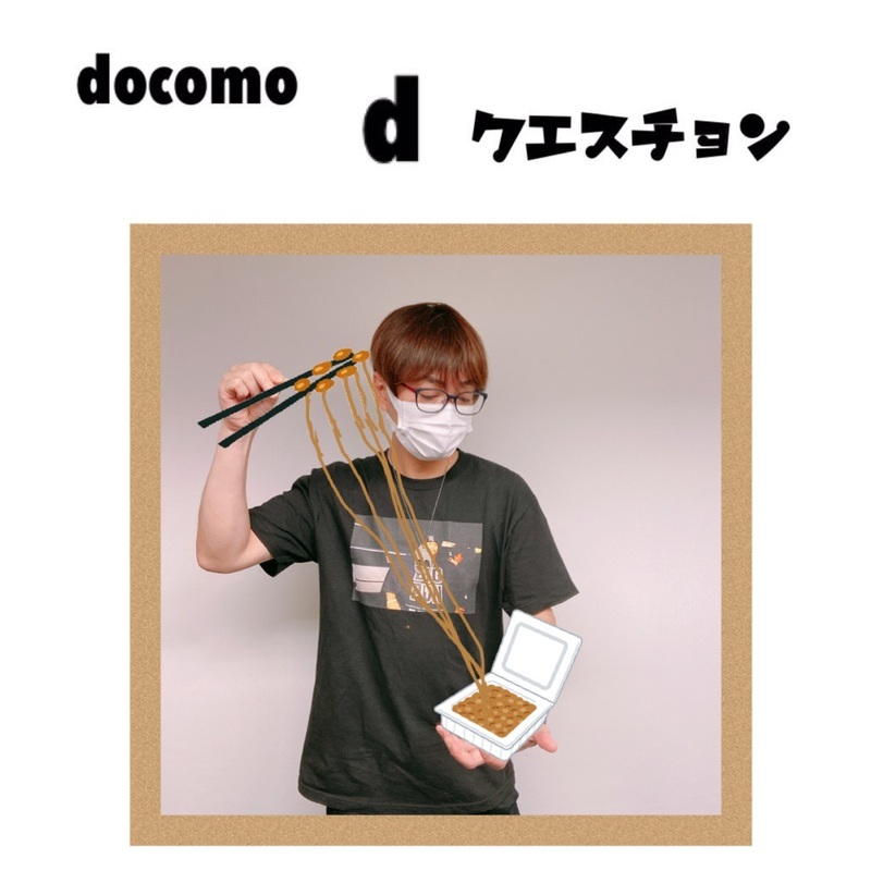 ☆docomo dクエスチョン☆ 今日のクイズは...？？
