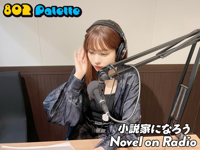 ▼愛美と“小説家になろう”朗読！(@aimistaff) ▲#ハチパレ YouTubeで聴けます♪