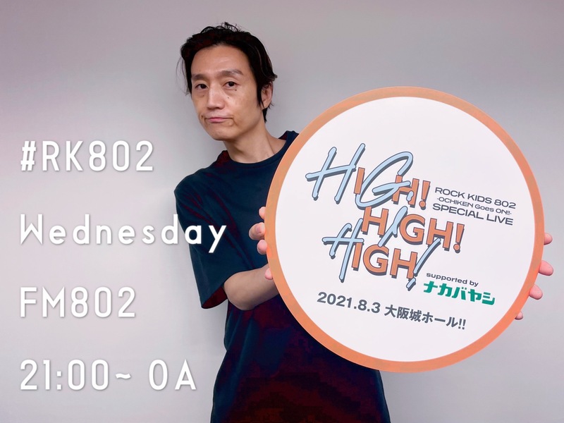 HIGH!×3チケット先着受付、SHE'S 生出演！まもなく #RK802 Wednesday♬