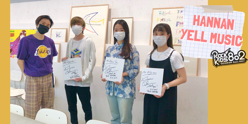 #RK802 HANNAN YELL MUSIC：現役・阪南大学生 が登場 !!　@hannan_univ