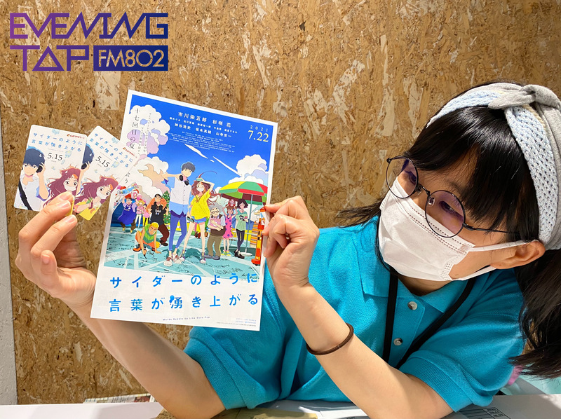 ☆ぴあLa La Life☆＊＊映画『サイダーのように言葉が湧き上がる』＊＊ #802TAP