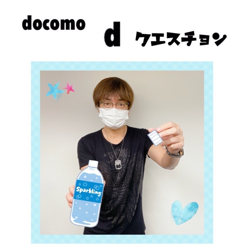 ☆docomo dクエスチョン☆ 今日のクイズは...？？