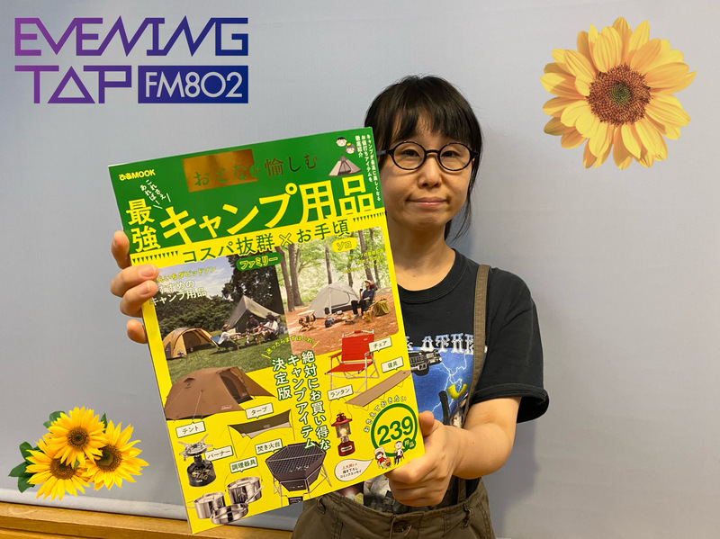 ☆ぴあLa La Life☆＊＊『おとなが愉しむ 最強キャンプ用品』＊＊ #802TAP