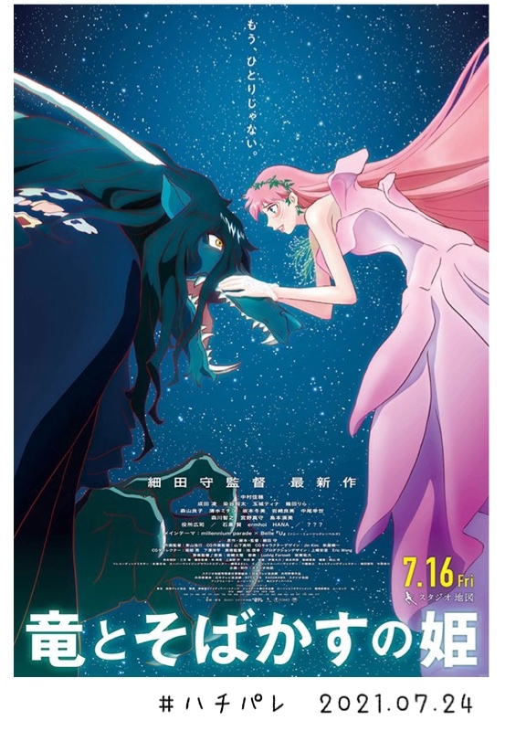 #ハチパレ ▽ Colorful Connect【 竜とそばかすの姫 】