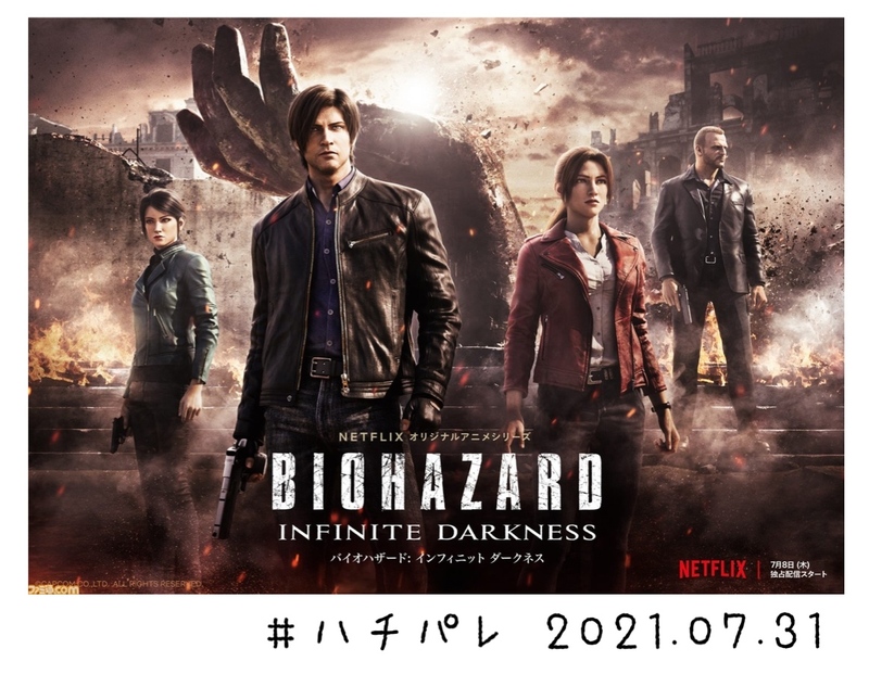 #ハチパレ ▽ Colorful Connect【 バイオハザード：インフィニット ダークネス 】
