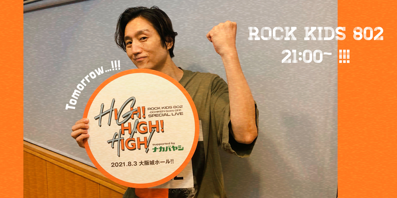〈 08/02 MON 〉HIGH!×3 前夜!!! 今夜の #RK802 MENU ♬