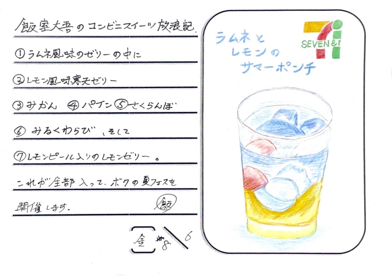 ◇ 2021/08/06  #MAP802 飯室絵日記 vol.160◇