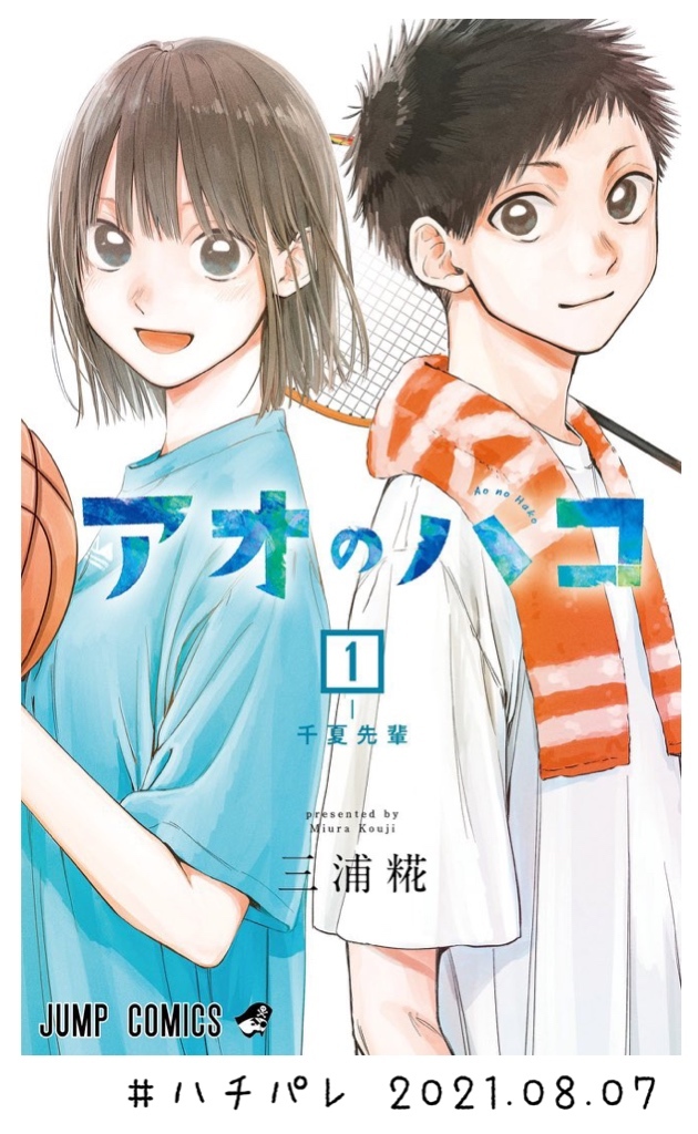 #ハチパレ ▽ Colorful Connect【 アオのハコ 】