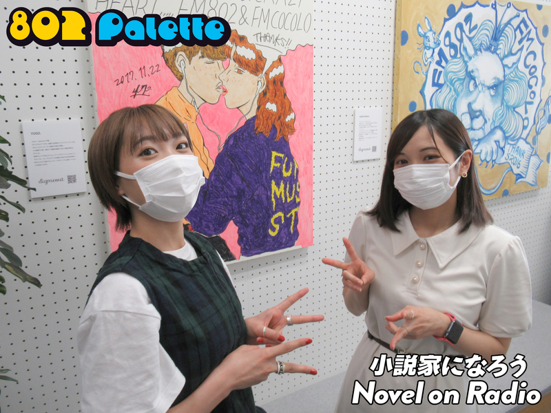 ▼斉藤朱夏と“小説家になろう”朗読！(@Saito_Shuka) ▲#ハチパレ YouTubeで聴けます♪