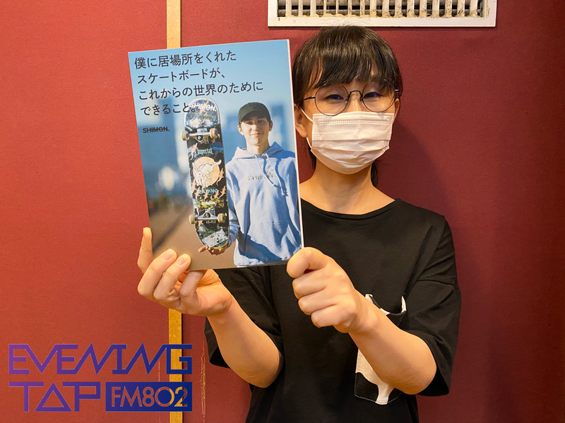 ☆ぴあLa La Life☆＊＊『僕に居場所をくれたスケートボードが、これからの世界のためにできること。』＊＊ #802TAP