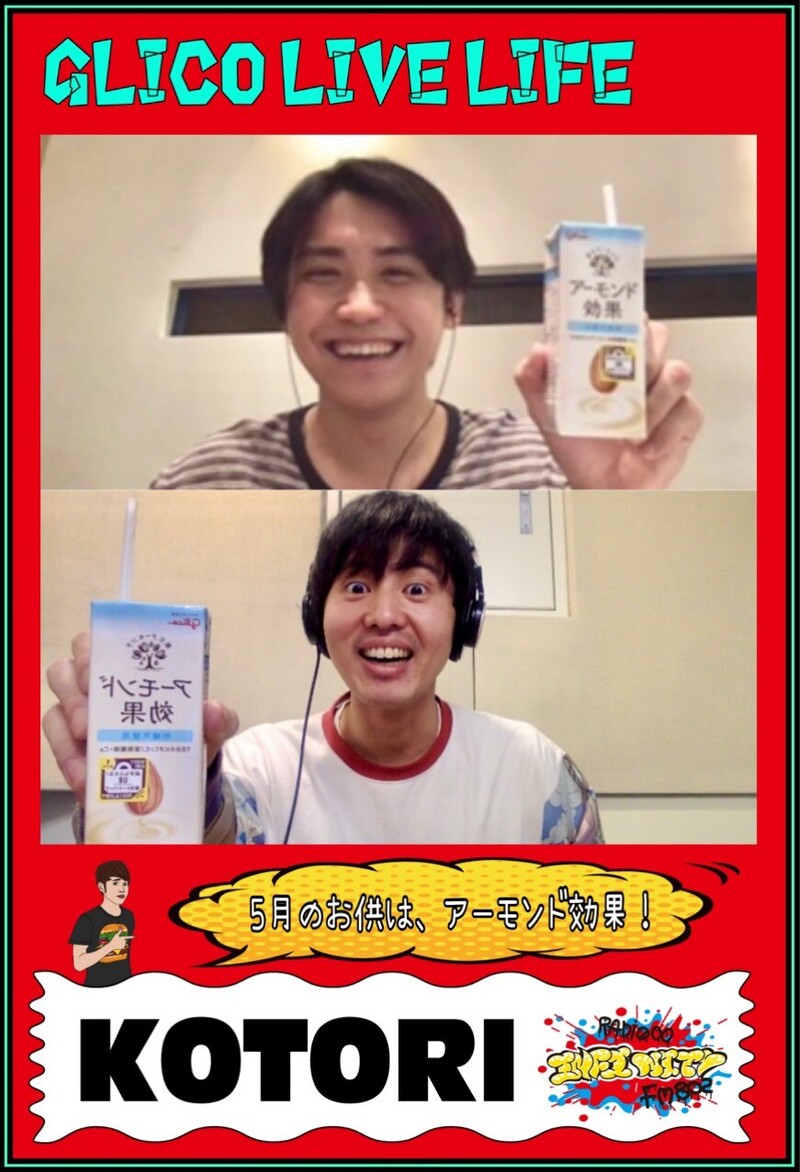 GLICO LIVE Life（@GlicoPRJP　@almondkoka_JPN）　2021/05 マンスリーアーティストKOTORI　#RI802　#FM802