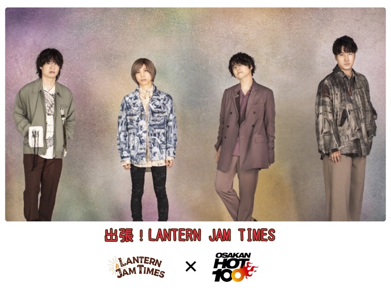 ◎ 出張！LANTERN JAM TIMES :Official髭男dism(@officialhige)小笹大輔（@daisuke_higedan） #LJT802 ◎