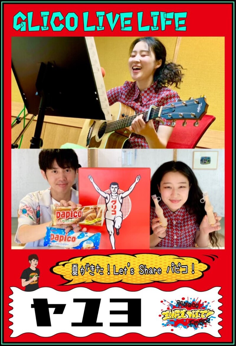 GLICO LIVE Life（@GlicoPRJP　@PAPICO_JPN）　2021/07 マンスリーアーティストヤユヨ（@auo_1999）　#RI802　#FM802　#パピコ