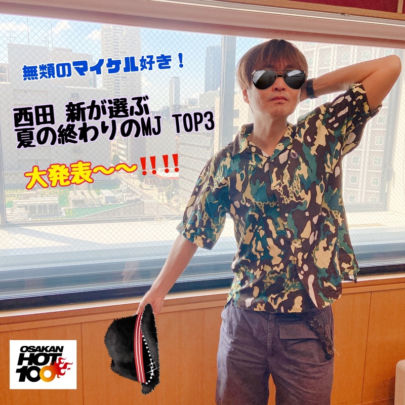 先週のおさらい & 本日のメニュー♪ Michael Jackson×FM802「802MJ」企画も!!