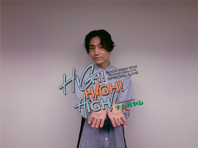 #RK802 ヤバT登場＆HIGH!HIGH!HIGH! SPECIAL！ SUPER BEAVER / トータス松本 / TERU / 山村隆太 etc …