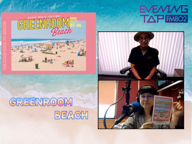 ☆ぴあLa La Life☆＊＊『GREENROOM BEACH：釜萢 直起さん(@greenroombeach)』＊＊ #802TAP