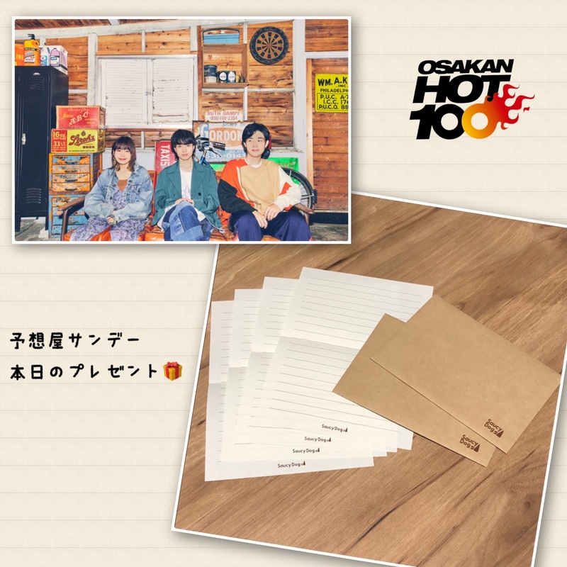 電話でNo.1予想をして『Saucy Dog  レターセット』をゲット！！