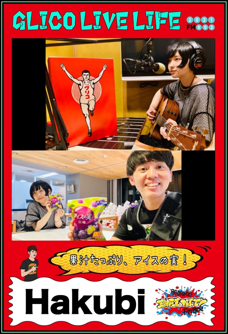 GLICO LIVE Life（@GlicoPRJP　@icenomi_JPN　@otonaicenomi_JP）　2021/08 マンスリーアーティストHakubi(@Hakubi_info）　#RI802　#FM802　#アイスの実