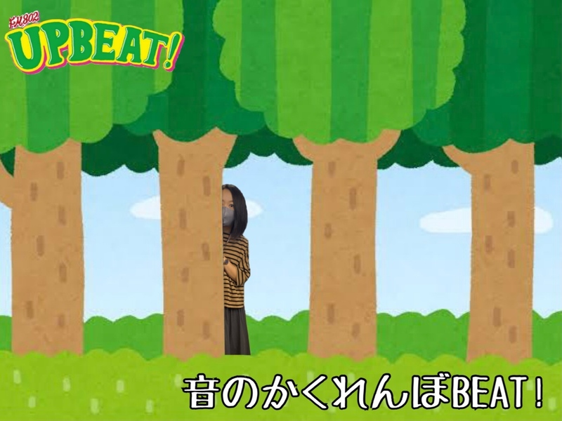 ＜＜＜「音のかくれんぼBEAT！」11時台と13時台に出題！！＞＞＞