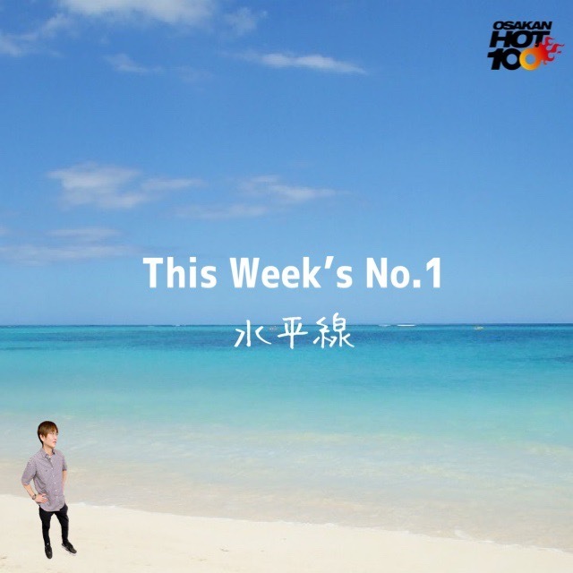 ＜＜＜OSAKAN HOT100 9/12 TOP10＞＞＞