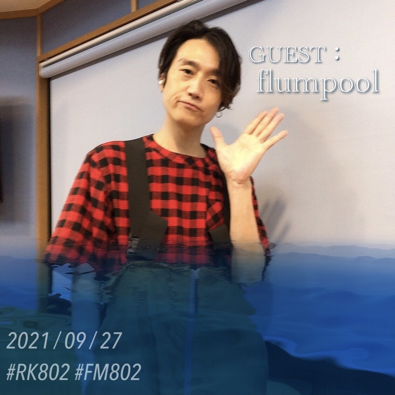 〈 09/27 MON 〉flumpool オンライン生出演 !! 今週最初の #RK802 ♬