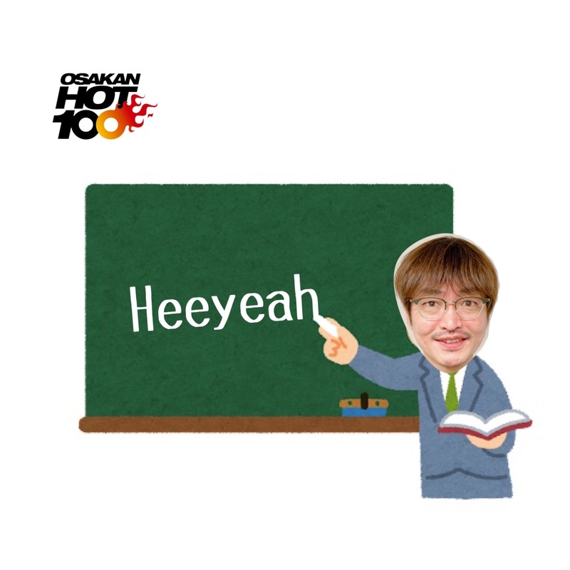 先週のおさらい & 本日のメニュー♪