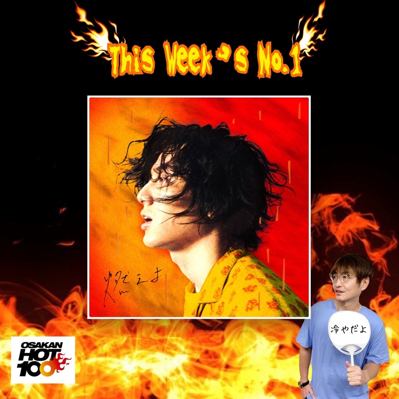 ＜＜＜OSAKAN HOT100 9/26 TOP10＞＞＞