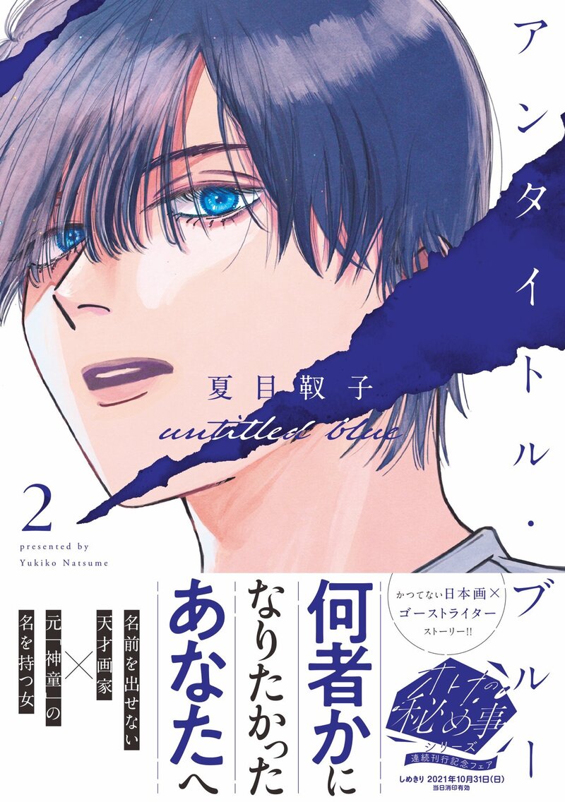 ▼GUEST：マンガ「アンタイトル・ブルー」 夏目靫子先生(@ran_maki) ▲#ハチパレ タイムフリーで聴けます♪