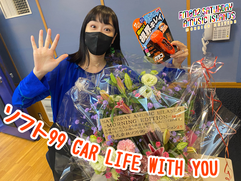 ◎11時台 新コーナー「ソフト99 CAR LIFE WITH YOU」スタート！あなたがドライブで行きたいところはどこですか？ #起きたら802