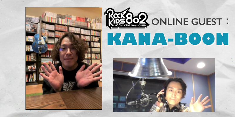#RK802 ☆GUEST：KANA-BOON（@_kanaboon @kanaboonmaguro）