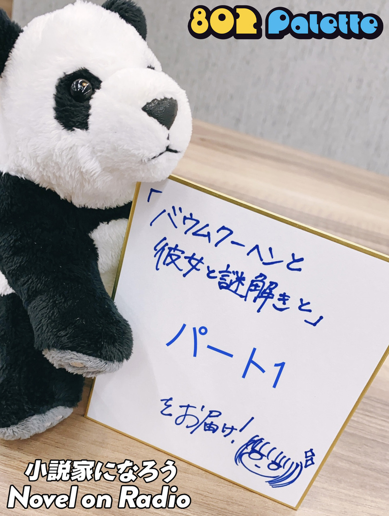 ▼三月のパンタシアと“小説家になろう”朗読！(@3_phantasia) ▲#ハチパレ YouTubeで聴けます♪