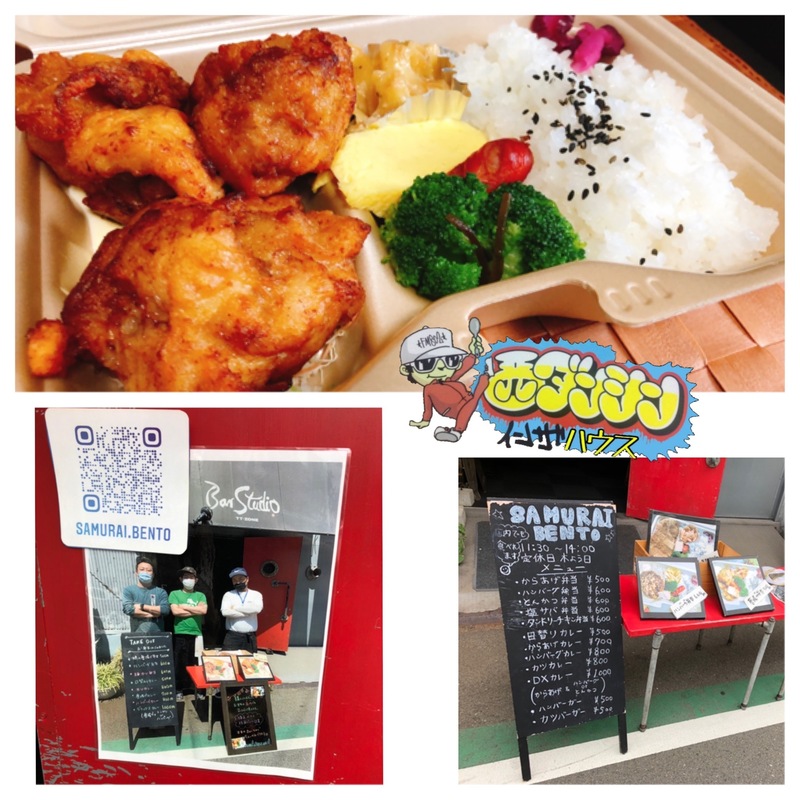 西ダンシン・イン・ザ・ハウス 〜アッパレな「からあげ弁当」をテイクアウト！〜